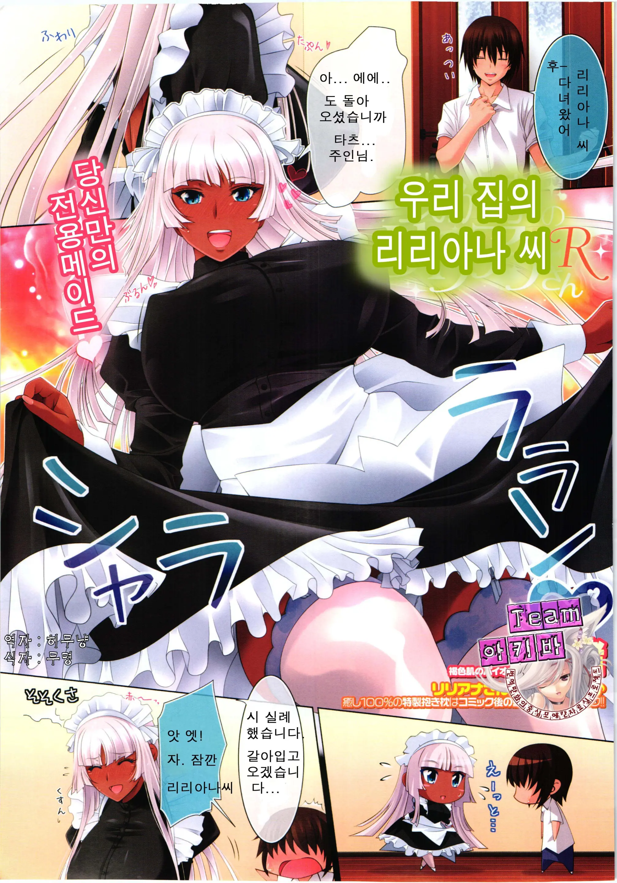Wagaya No Liliana-San +R