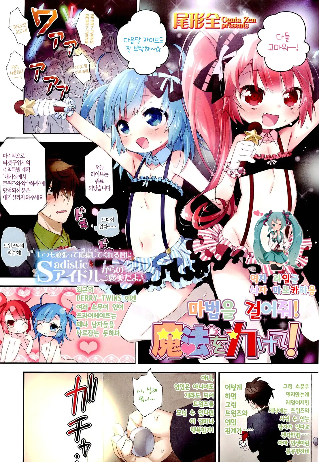 Mahou O Kakete! | 마법을 걸어줘!