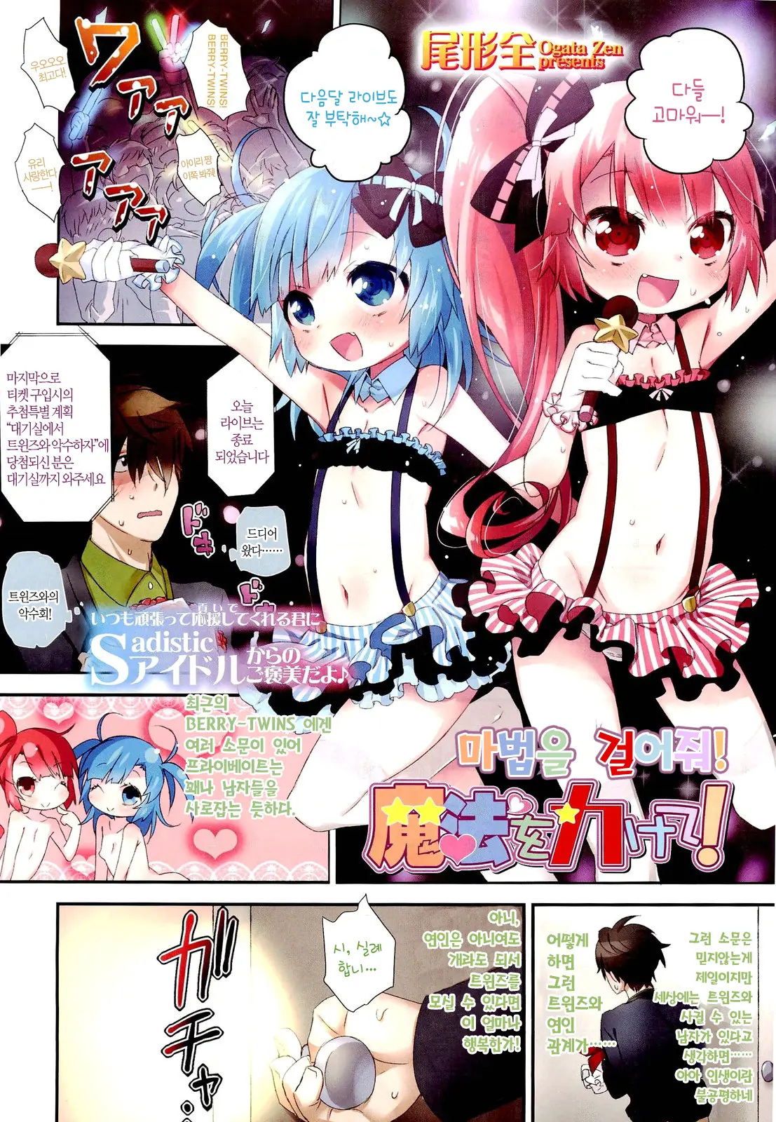 Mahou O Kakete! | 마법을 걸어줘!