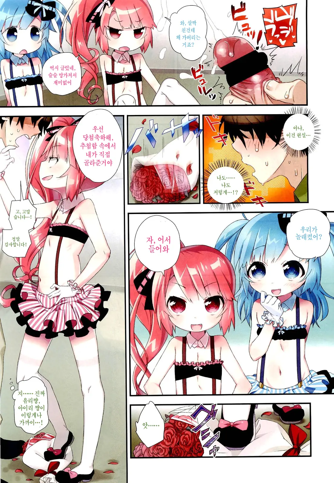 Mahou O Kakete! | 마법을 걸어줘!