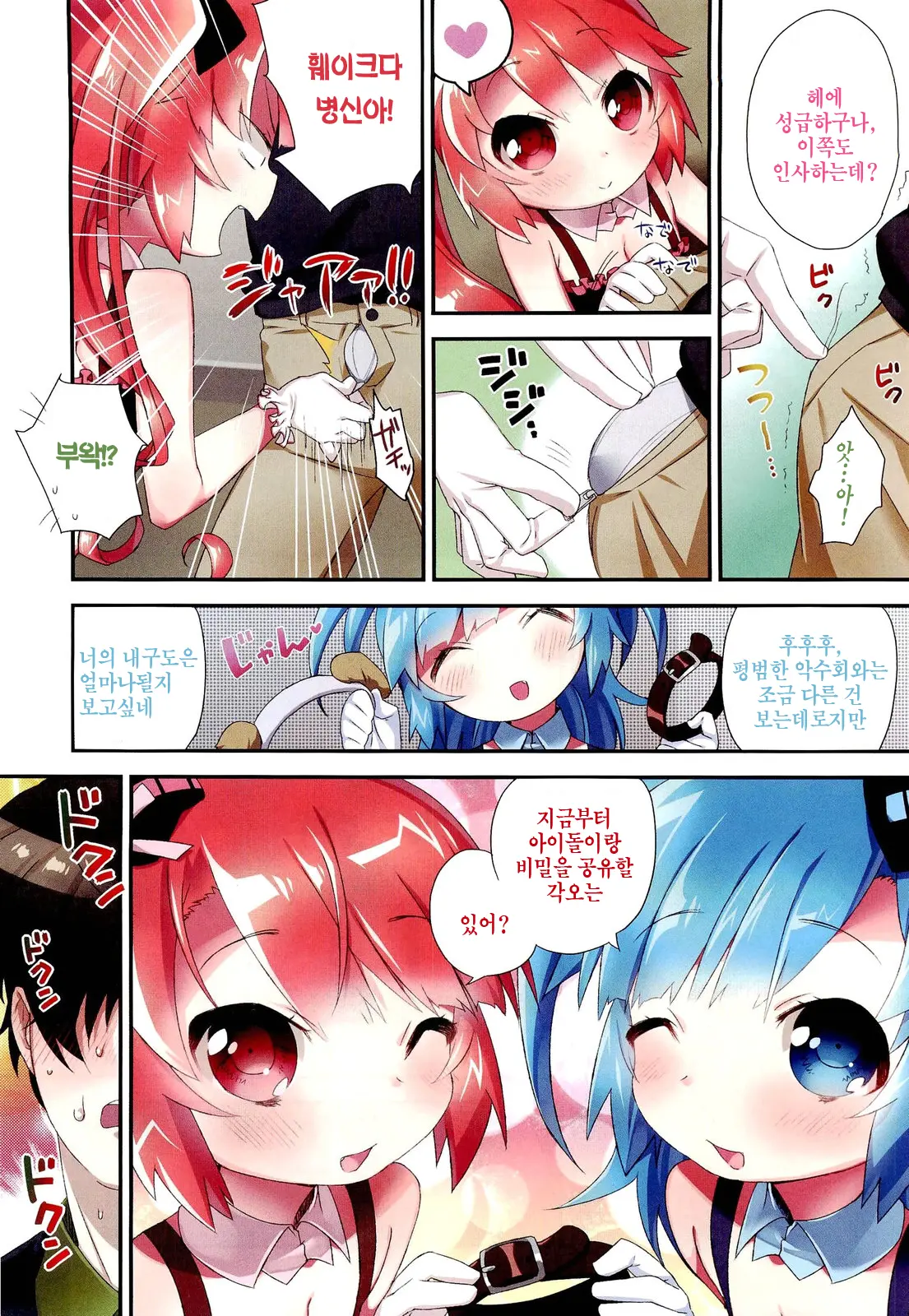 Mahou O Kakete! | 마법을 걸어줘!