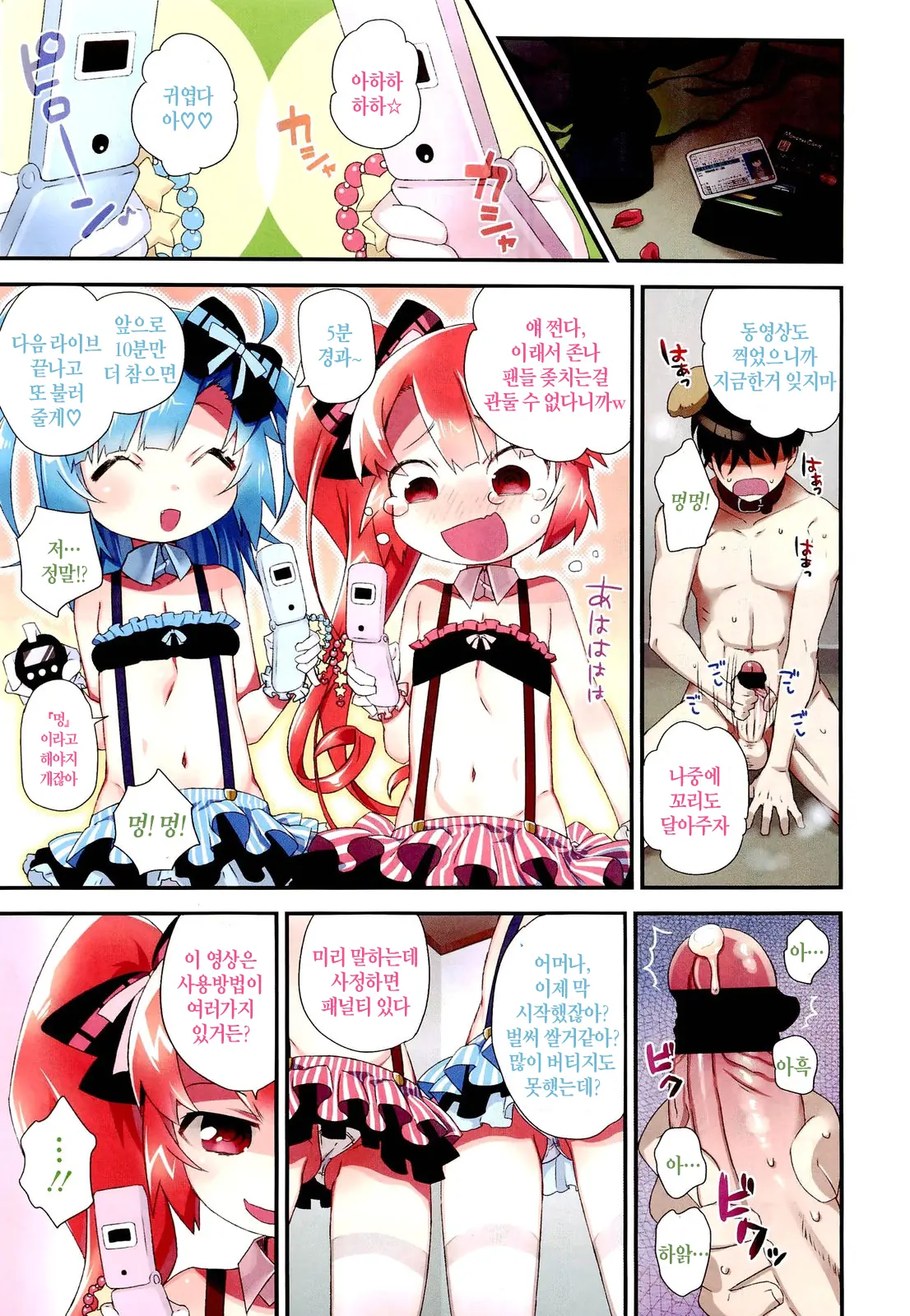 Mahou O Kakete! | 마법을 걸어줘!