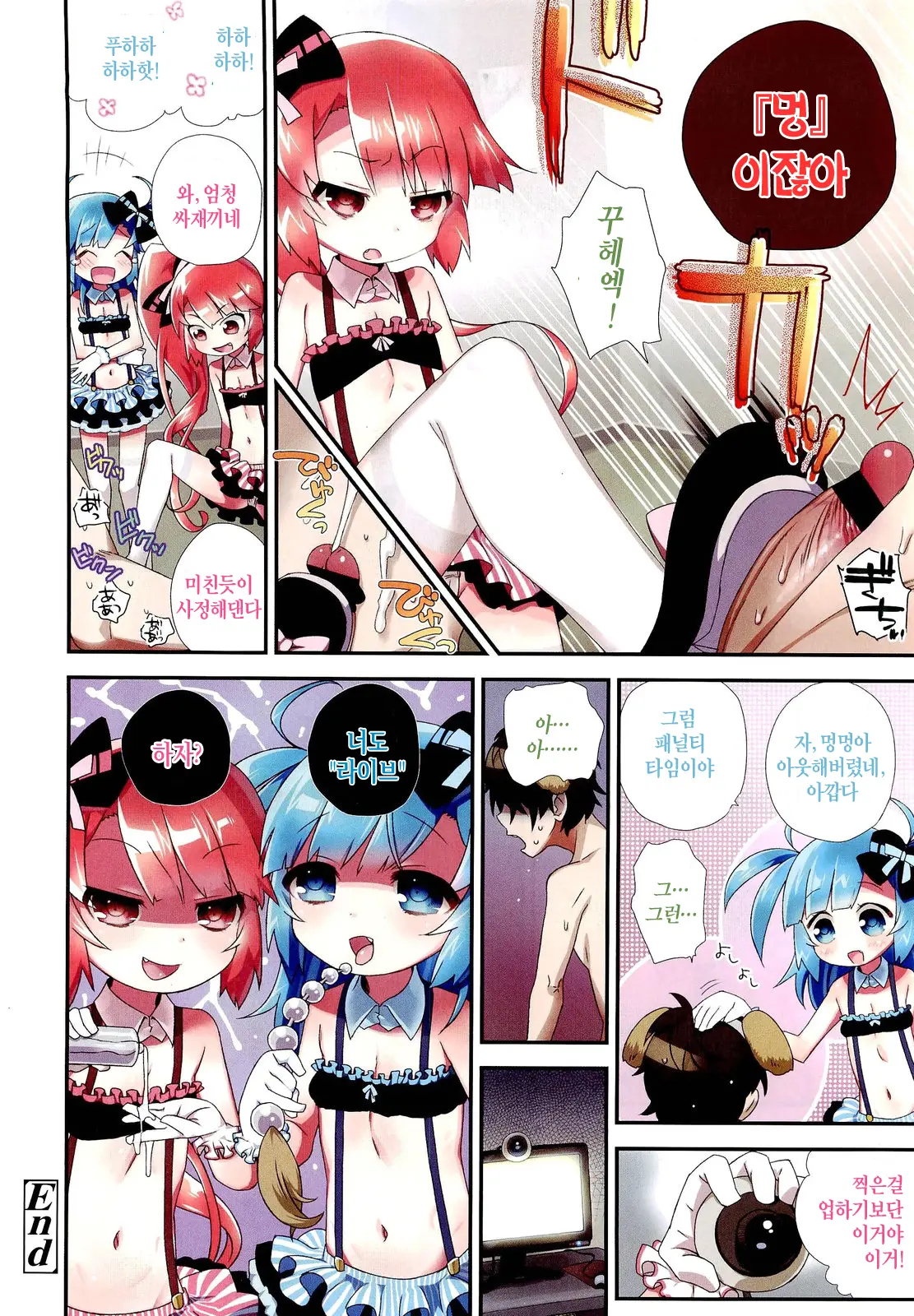 Mahou O Kakete! | 마법을 걸어줘!