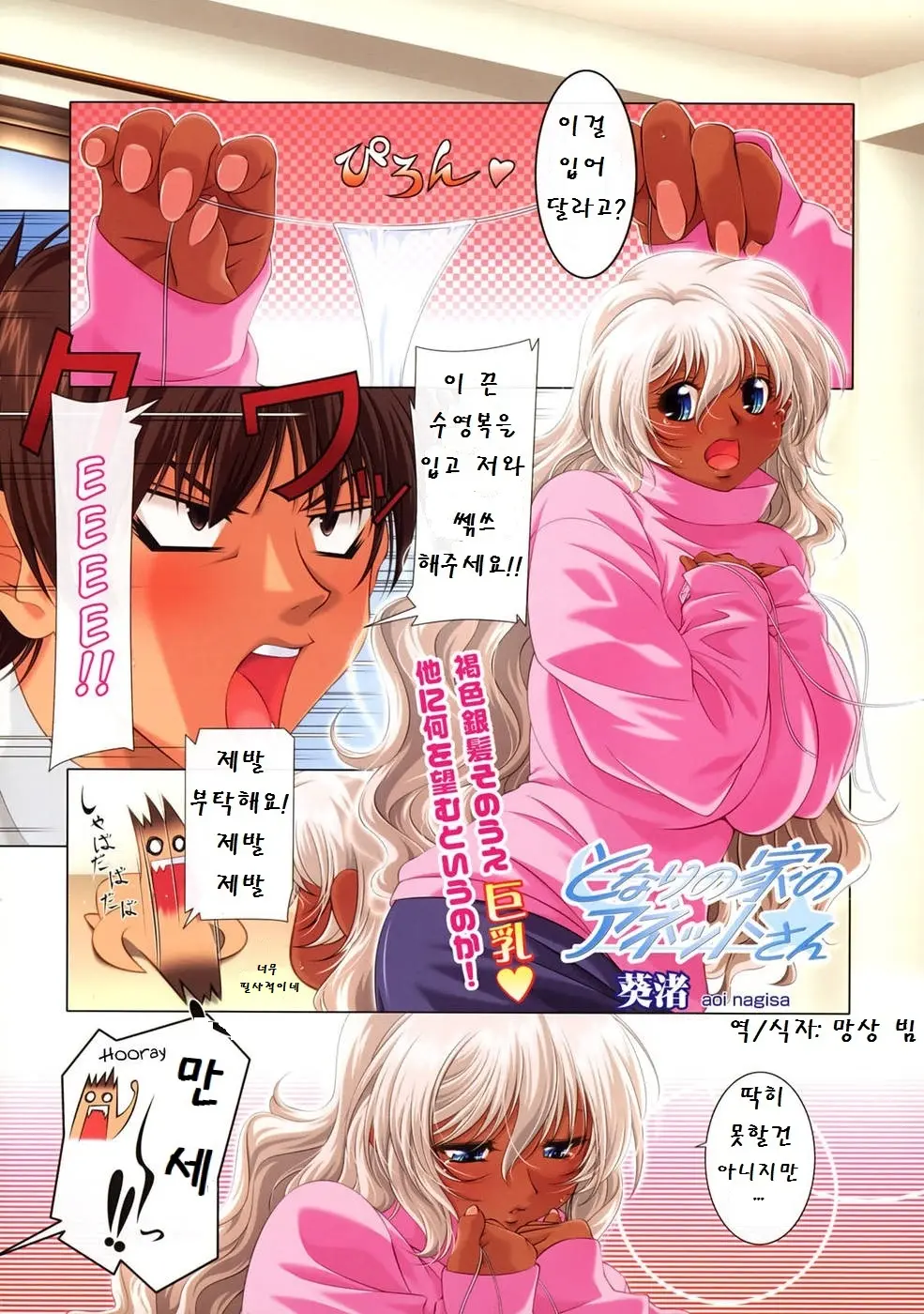 Tonari No Ie No Anette-San +R