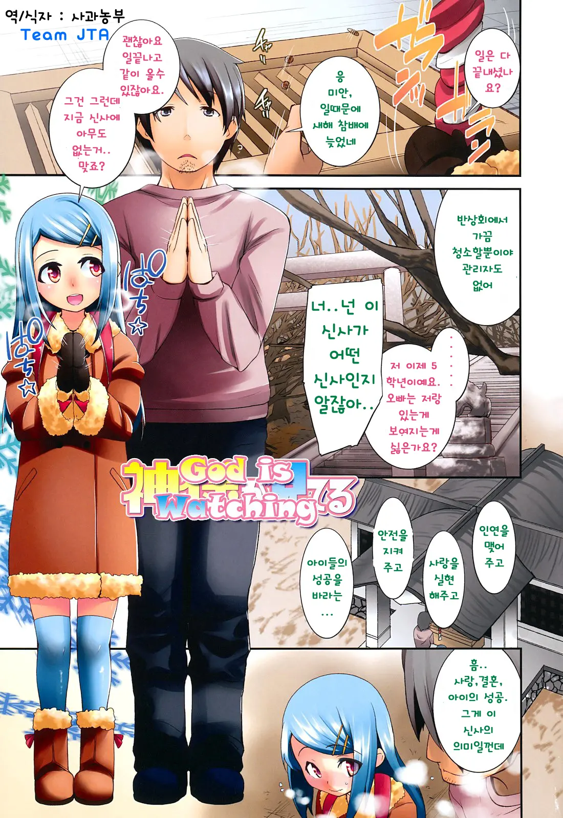 Kamisama Ga Mi Teru | God Is Watching