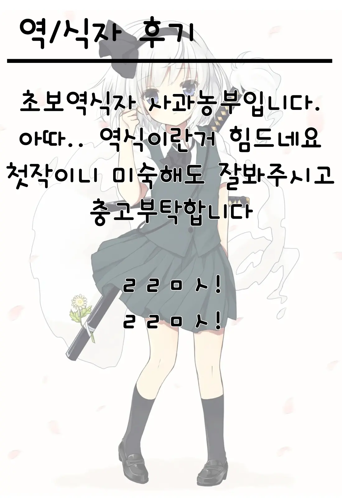 Kamisama Ga Mi Teru | God Is Watching