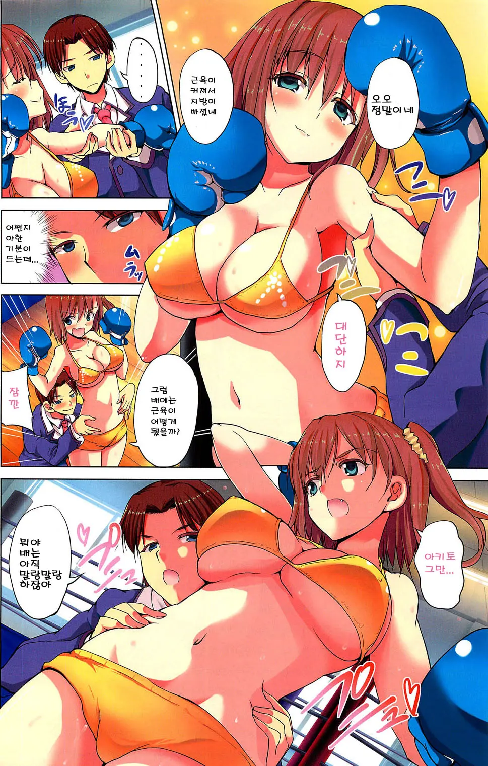 Sexercise & Hard Puncher