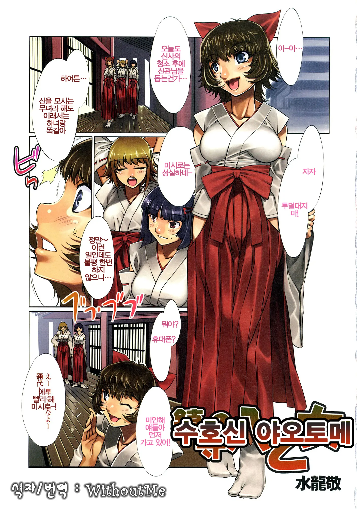 Chinju No Yaotome