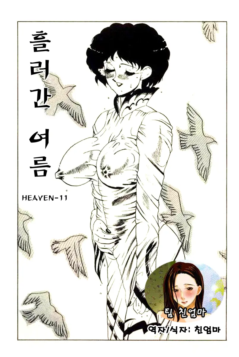 Nagasareta Natsu | 흘러간 여름