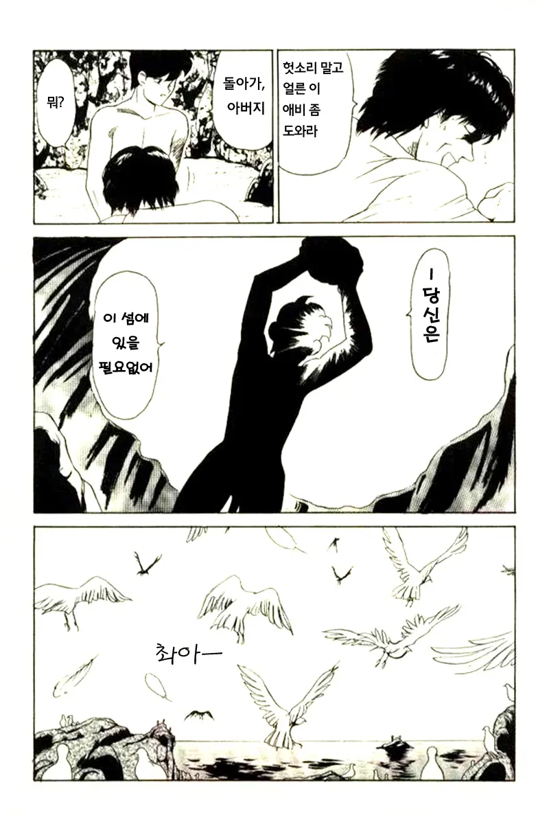 Nagasareta Natsu | 흘러간 여름
