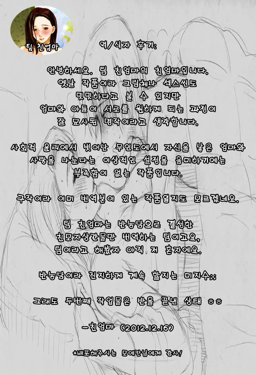 Nagasareta Natsu | 흘러간 여름