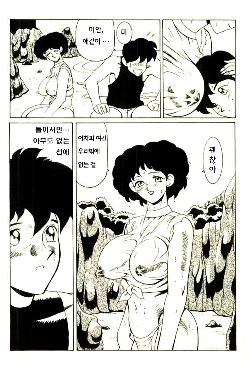 Nagasareta Natsu | 흘러간 여름