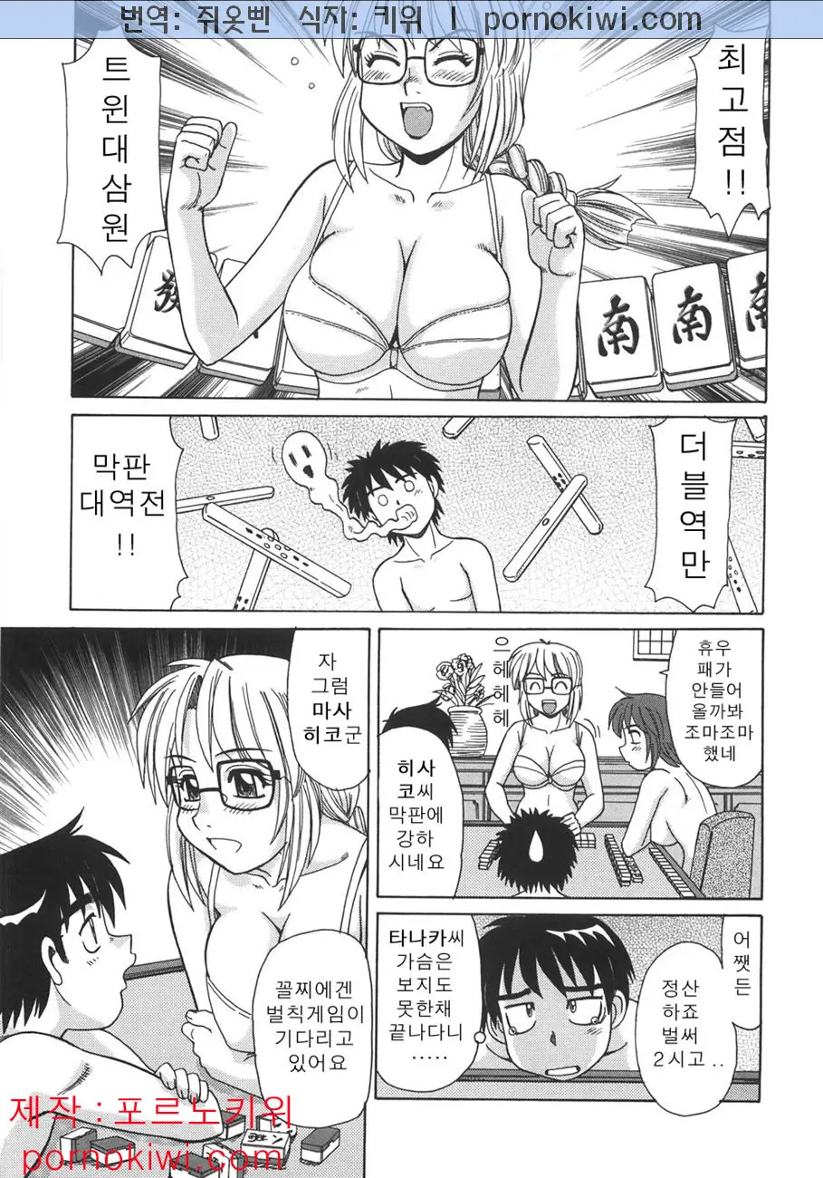 Hitozuma Kyouikuhou