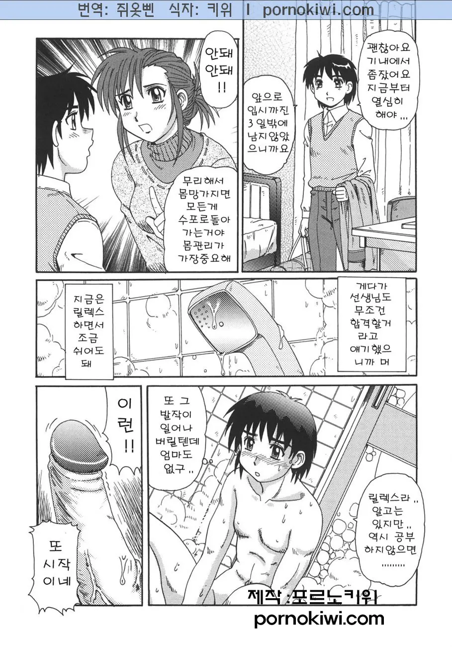 Hitozuma Kyouikuhou