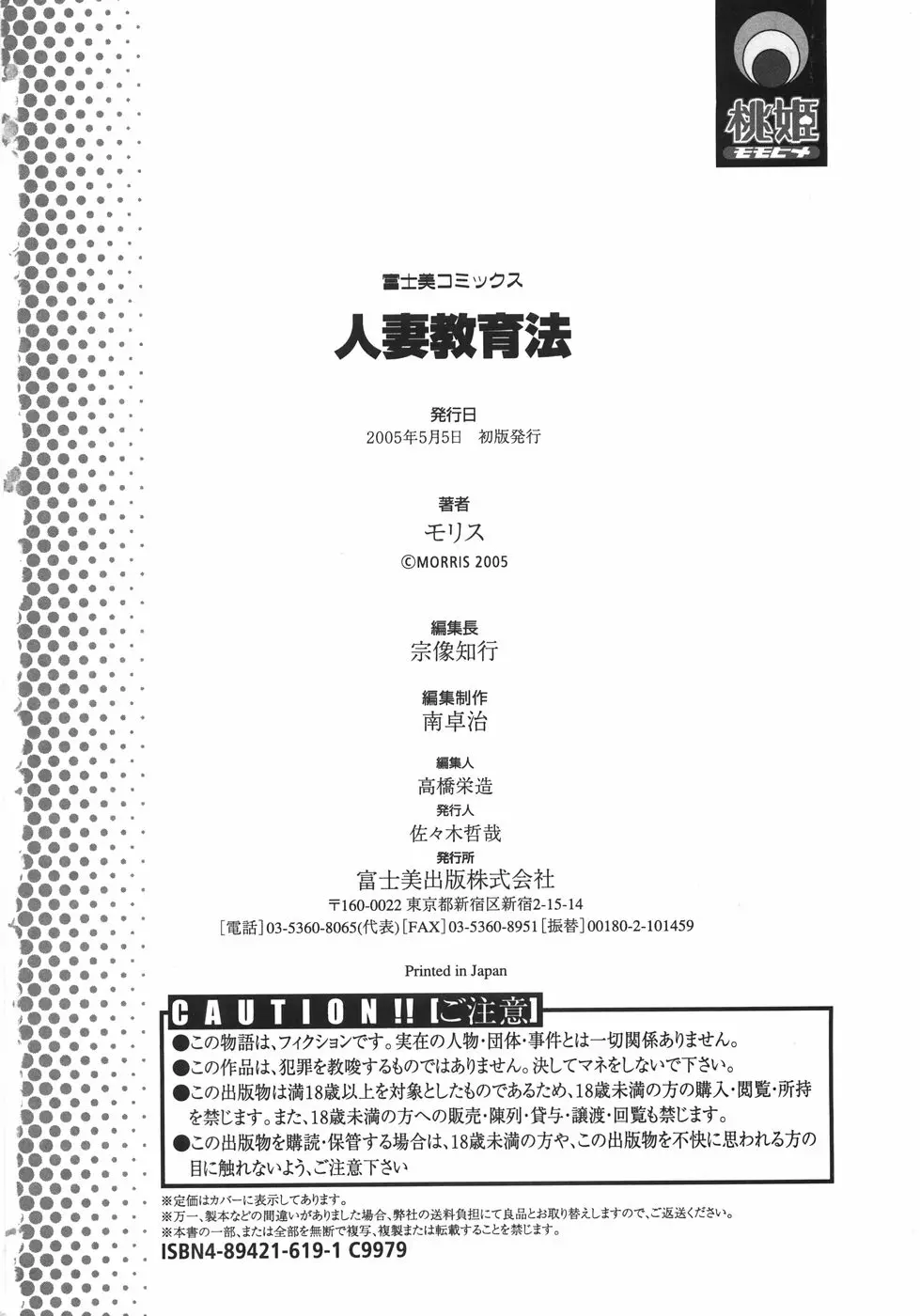Hitozuma Kyouikuhou