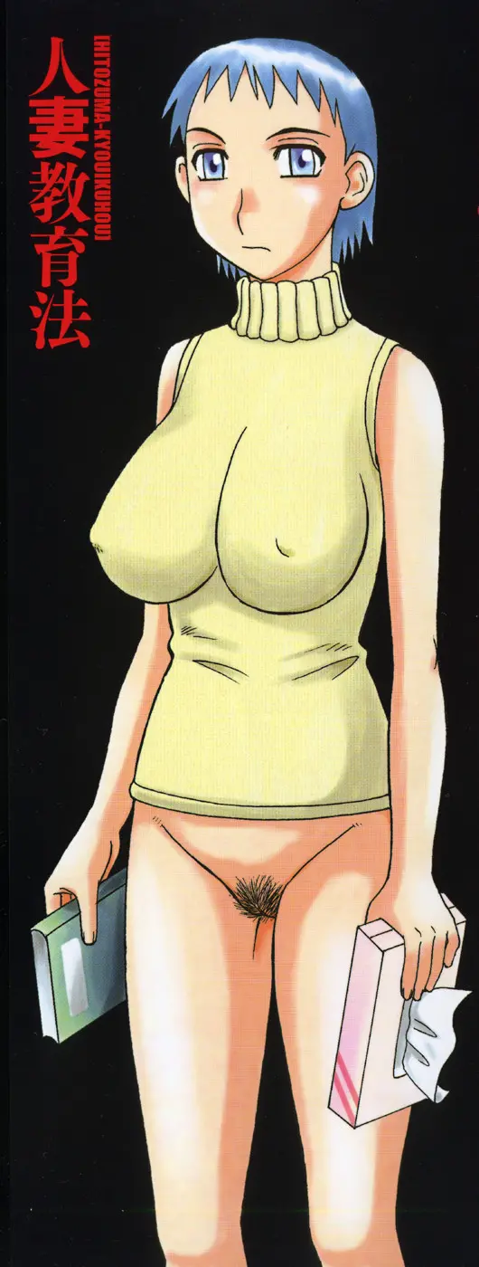 Hitozuma Kyouikuhou