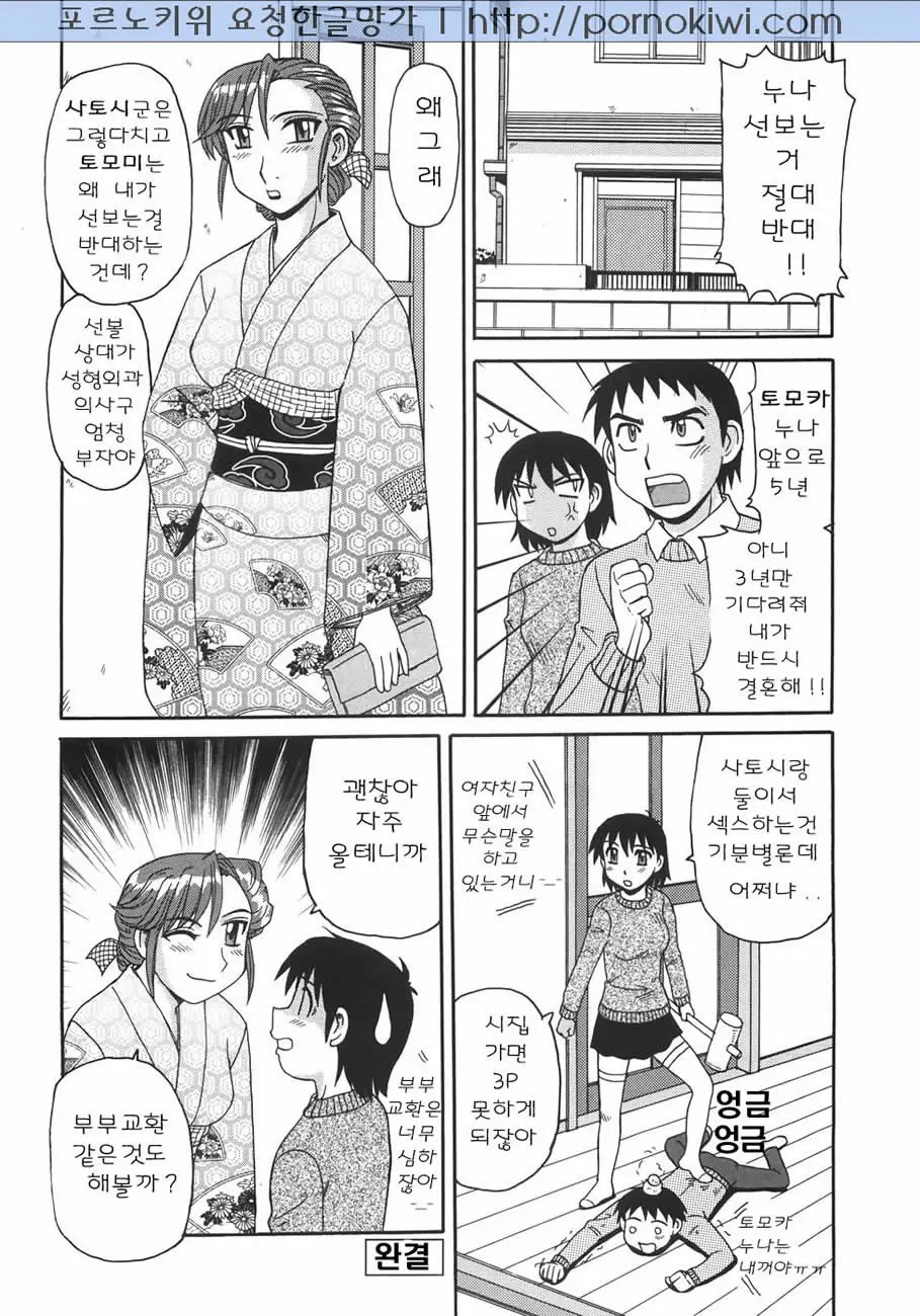 Hitozuma Kyouikuhou