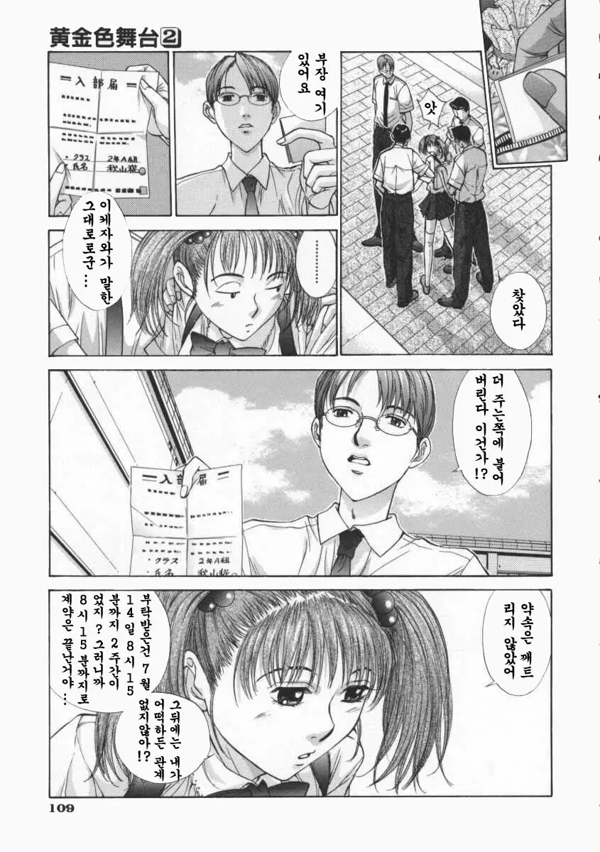 Koganeiro Butai 2