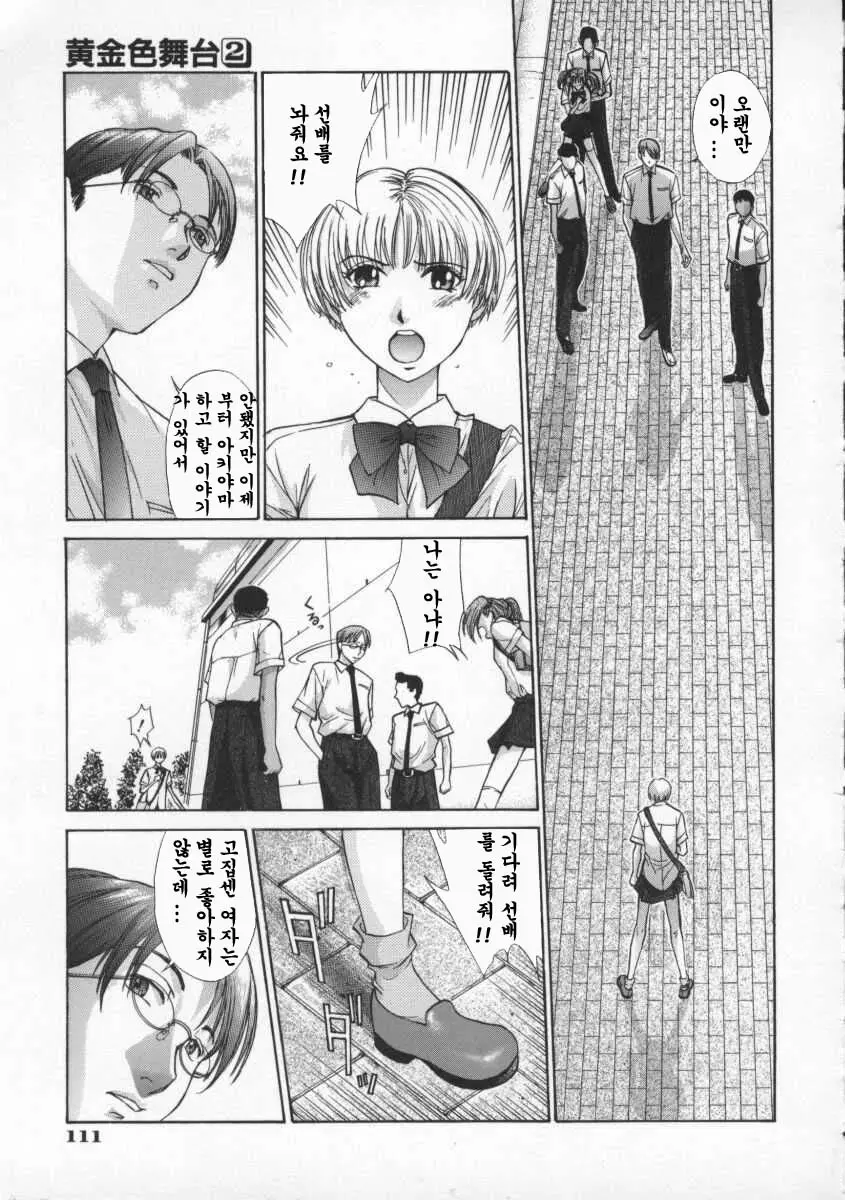Koganeiro Butai 2