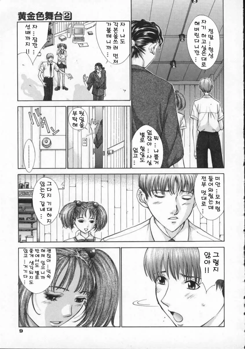 Koganeiro Butai 2