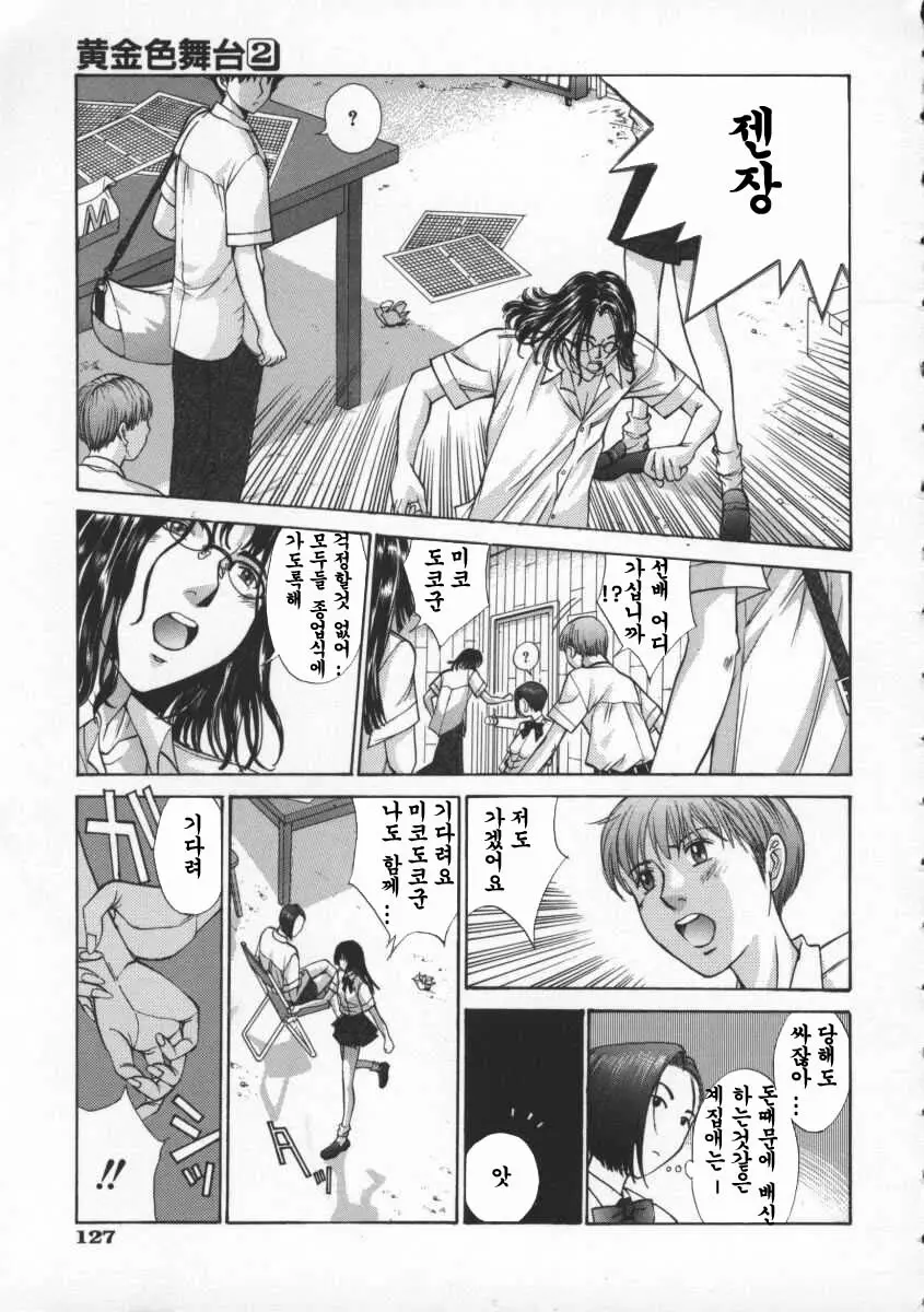 Koganeiro Butai 2