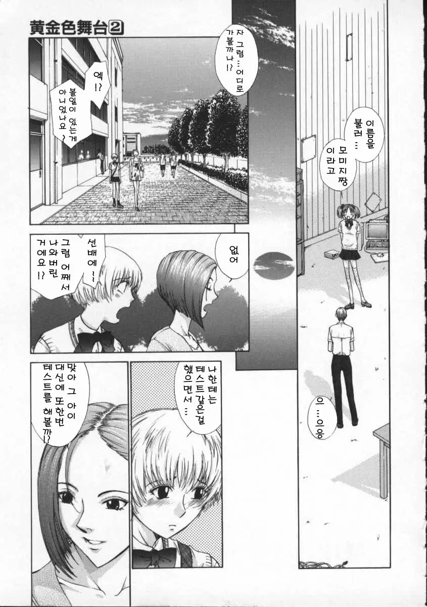 Koganeiro Butai 2