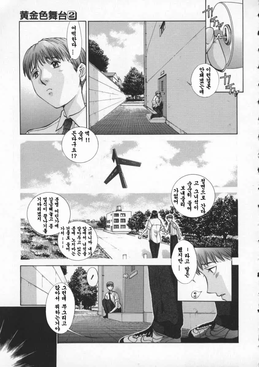Koganeiro Butai 2