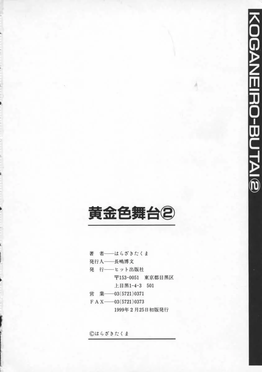 Koganeiro Butai 2