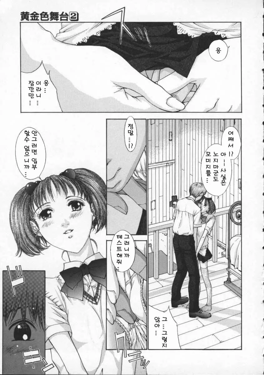 Koganeiro Butai 2
