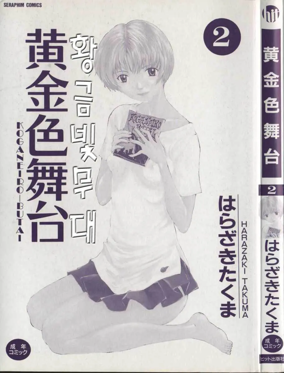 Koganeiro Butai 2