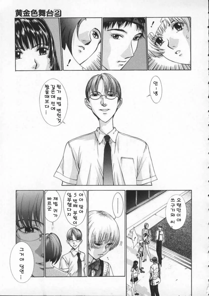 Koganeiro Butai 2