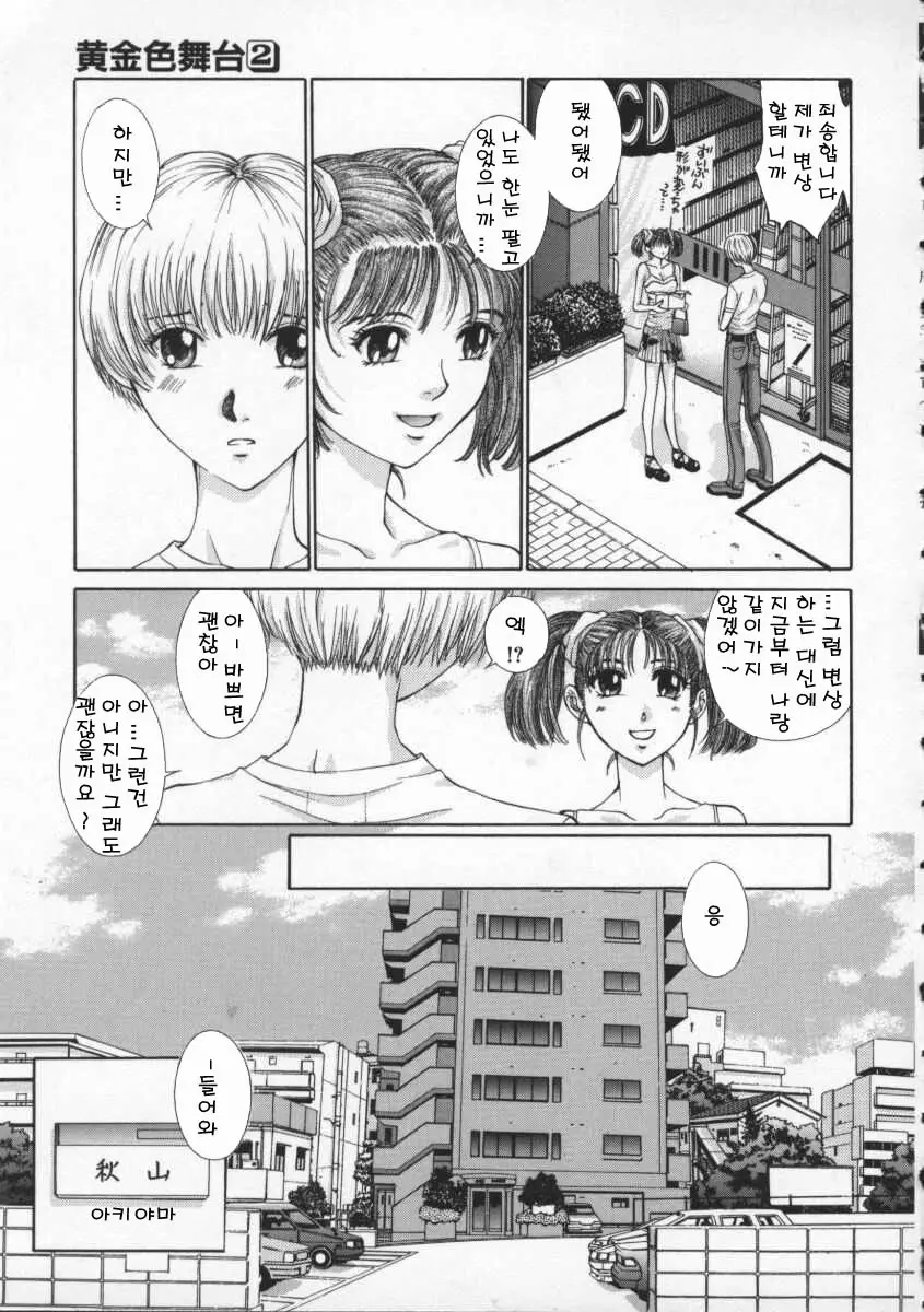 Koganeiro Butai 2