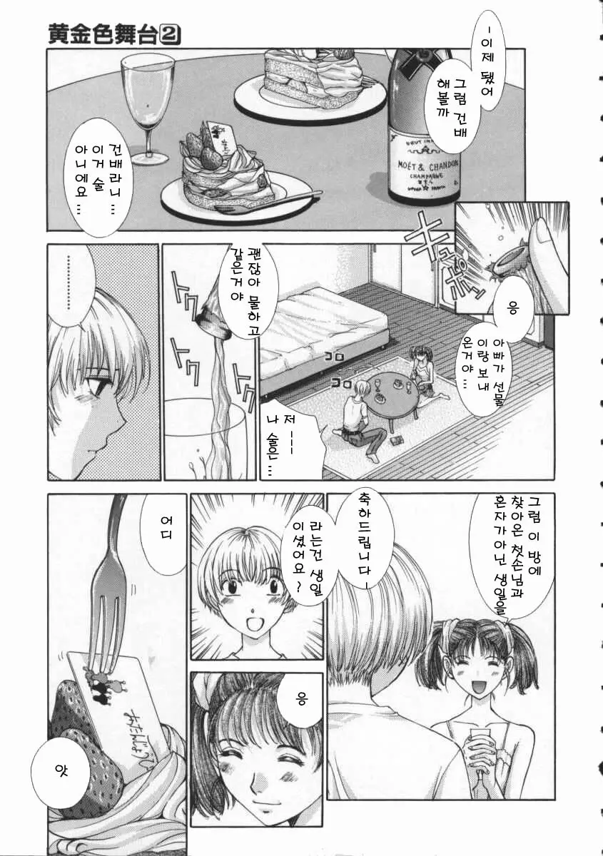 Koganeiro Butai 2