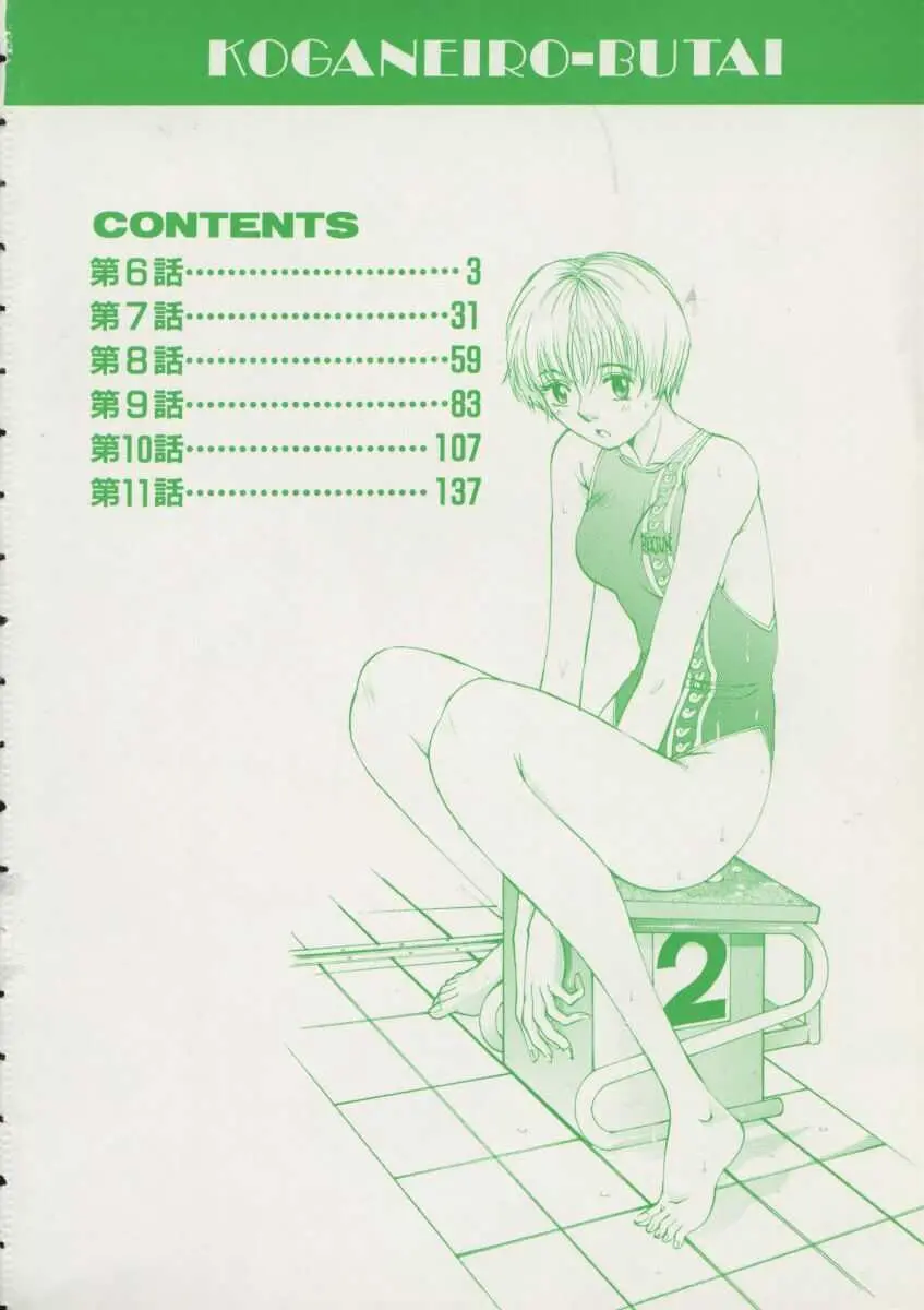 Koganeiro Butai 2