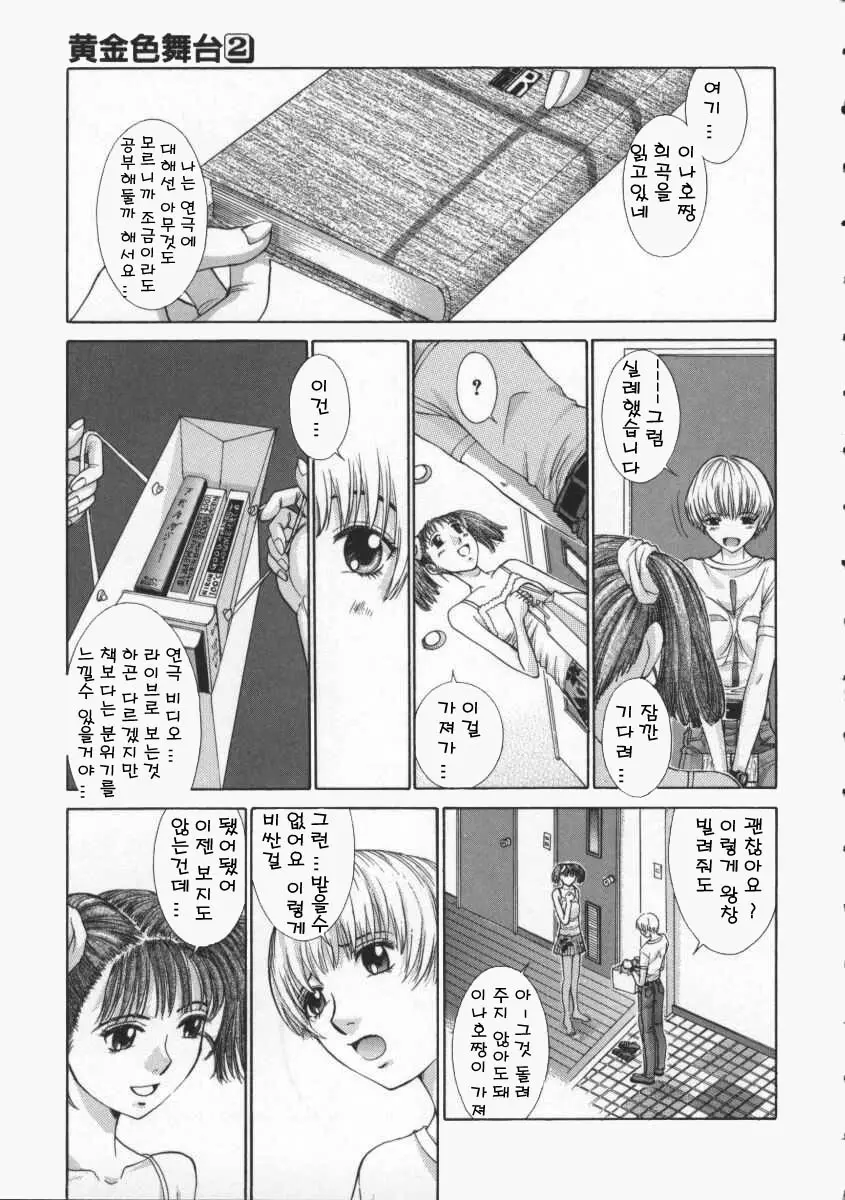 Koganeiro Butai 2