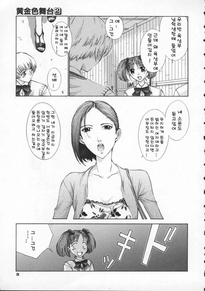 Koganeiro Butai 2