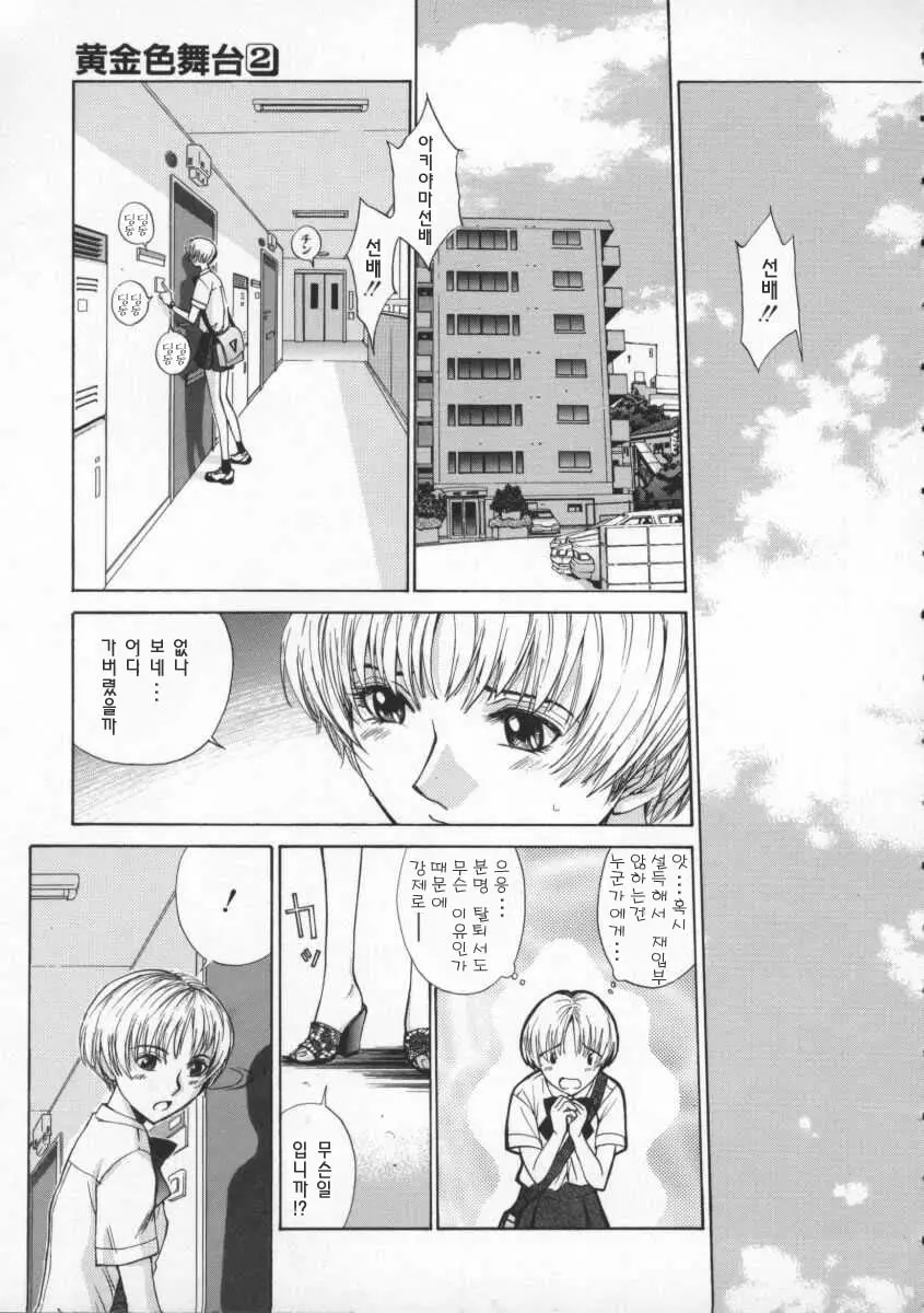 Koganeiro Butai 2