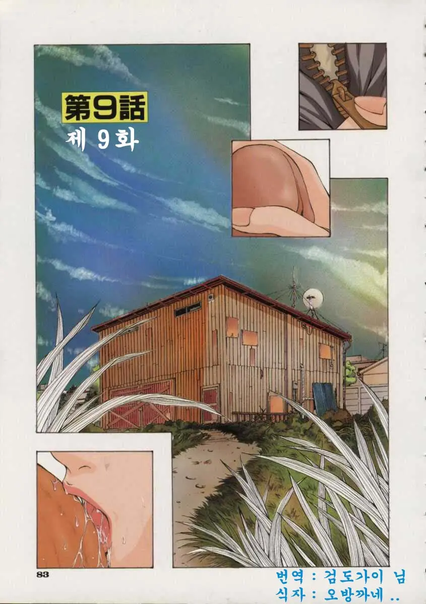 Koganeiro Butai 2