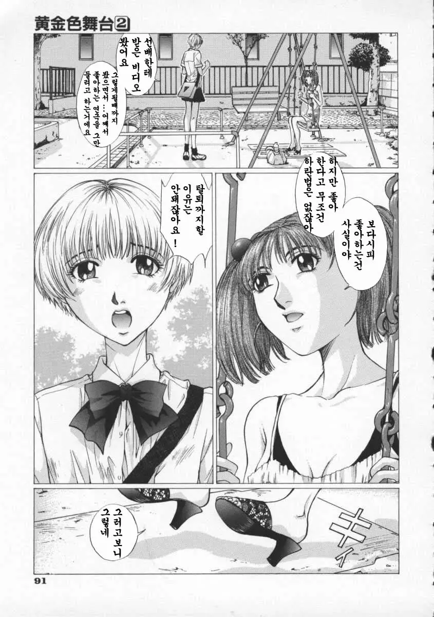 Koganeiro Butai 2