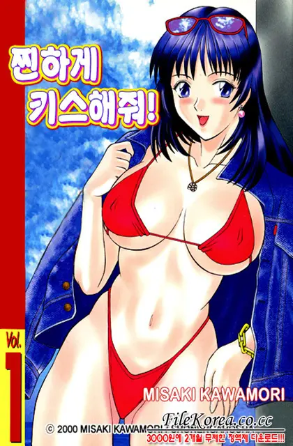 H Ni Kiss Shite! Vol. 1