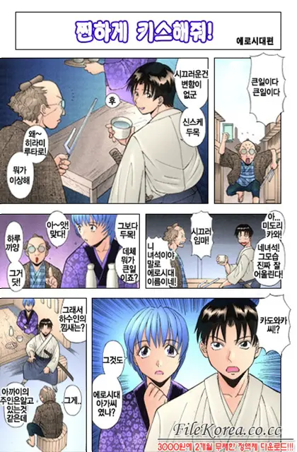 H Ni Kiss Shite! Vol. 1