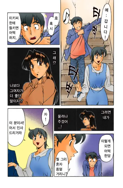Katei Kyoushi Miki 1