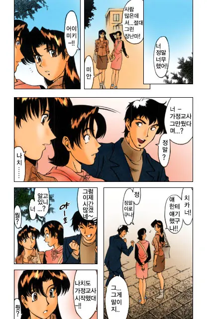 Katei Kyoushi Miki 1