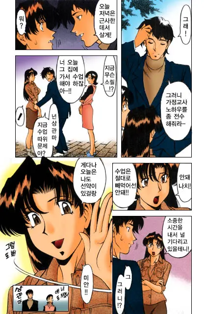Katei Kyoushi Miki 1