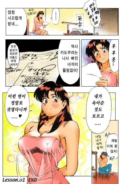 Katei Kyoushi Miki 1