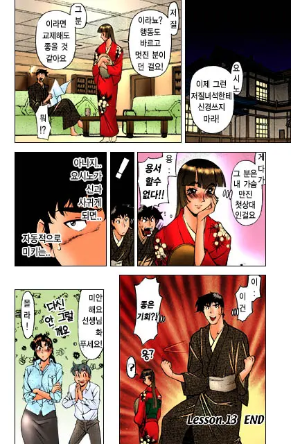 Katei Kyoushi Miki 1