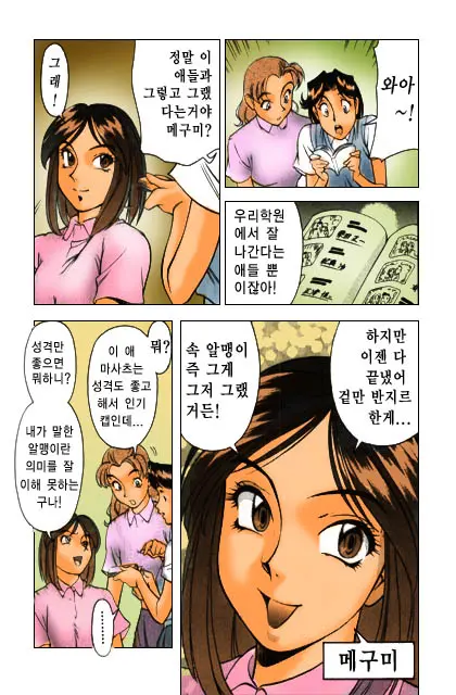 Katei Kyoushi Miki 1