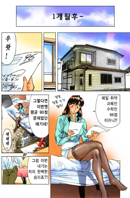 Katei Kyoushi Miki 1