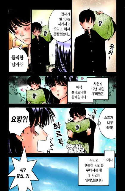 Honey Life Ch. 1-14