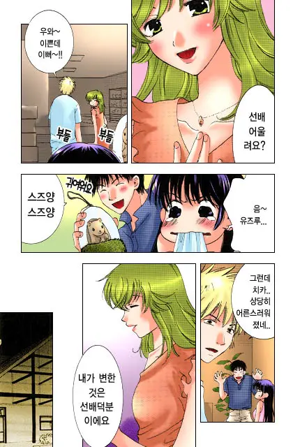 Honey Life Ch. 1-14